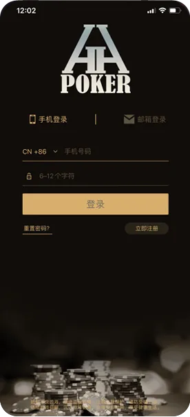 HHpoker官网版ios